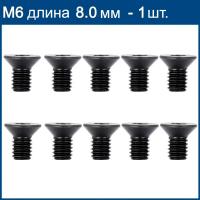 Винты для фрез М6х8